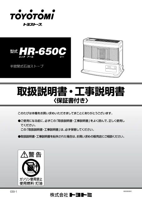 toyotomiトヨトミ HR-650C